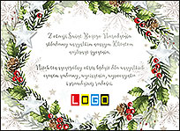 E-kartka świąteczna EBN-003 – Wieniec z ostrokrzewu